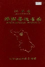 江苏省沭阳县地名录