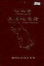 《江苏省吴县地名录》封面