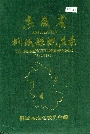 安徽省桐城县地名录
