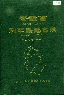 安徽省利辛县地名录
