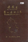 安徽省霍山县地名录