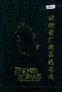 安徽省广德县地名录
