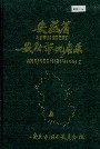 安徽省安庆市地名录