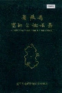 安徽省望江县地名录