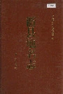 衢县地名志