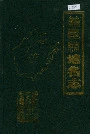 义乌县地名志