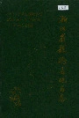 浙江省龙游县地名志