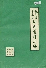 杭州市半山区地名资料汇编