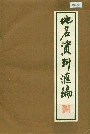 地名资料汇编