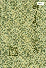 浙江省湖州市地名志