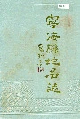 宁海县地名志
