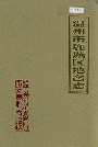 温州市鹿城区地名志