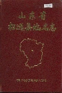 山东省招远县地名志