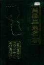 昌邑县地名志