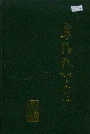 宁阳县地名志