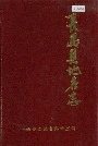 长岛县地名志