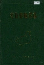 安丘县地名志