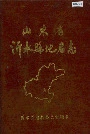 山东省沂水县地名志