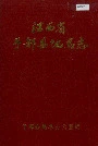 江西省于都县地名志