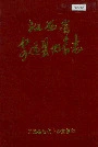 江西省安远县地名志