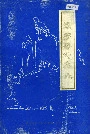 泰宁县地名录