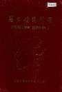 惠安县地名录