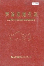 罗源县地名录