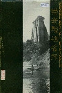 崇安县地名录
