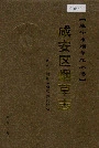 咸安区烟草志