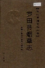 罗田县烟草志