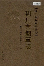 利川市烟草志