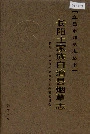 长阳土家族自治县烟草志