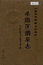 孝南区烟草志