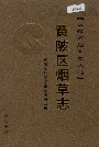 黄陂区烟草志