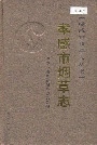 孝感市烟草志
