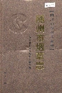 随州市烟草志