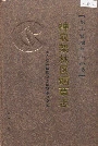 神农架林区烟草志
