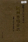 随州市烟草志