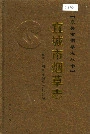 宜城市烟草志