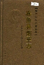 嘉鱼县烟草志