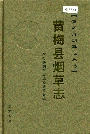 黄梅县烟草志