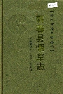 蕲春县烟草志