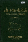 通山县地名志