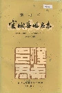 湖北省宜城县地名志