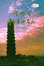 河南省许昌县地名志