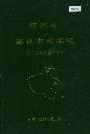河南省鹤壁市地名志