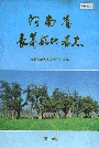 河南省长葛县地名志