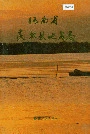 河南省民权县地名志