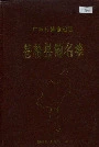 广西壮族自治区苍梧县地名集