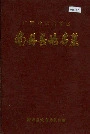广西壮族自治区南丹县地名集